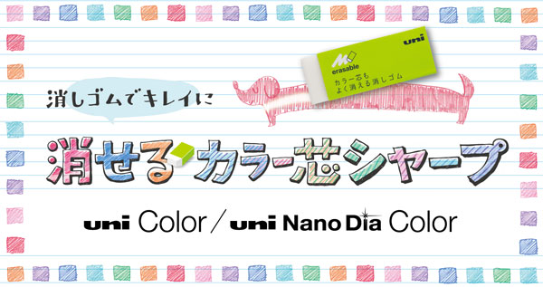 uni3色シャープ0.5mm　13 消しゴムで消せる